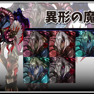 高画質立ち絵/モンスターグラフィック素材　異形の魔人