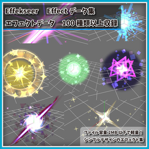 Effekseer製　エフェクトデータ集　Vol.4　軽量&シンプル　100種類以上セット