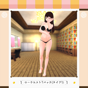 【VRoid】ローウエストTバック（タイプ1｜全1+1+1+1+1色）