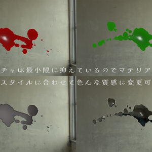 暮らしを彩る汎用血しぶき 缩略图 2
