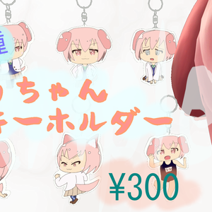 【VRChat向け】そうちゃんキーホルダー