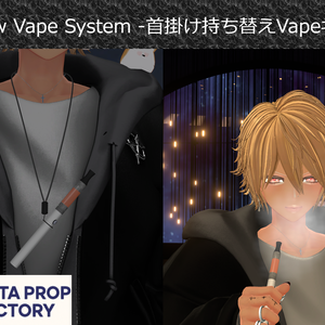 【Modular Avatar対応】NeckFlow Vape System -首掛け持ち替えVapeギミック-