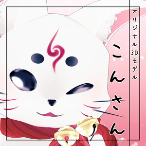 【オリジナル3Dモデル】こんさん-Konsan-【VRM,VRC対応】