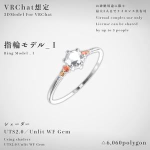 【VRChat想定】指輪モデル_Ⅰ