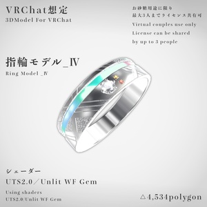 【VRChat想定】指輪モデル_Ⅳ
