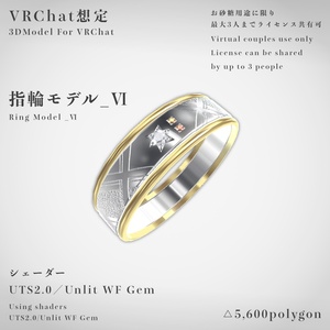 【VRChat想定】指輪モデル_Ⅵ
