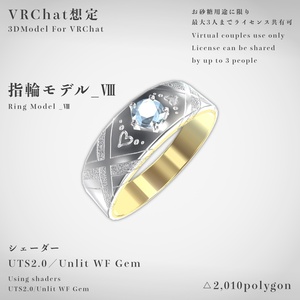 【VRChat想定】指輪モデル_Ⅷ