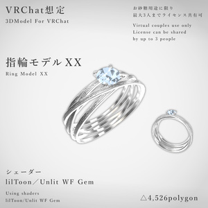 【VRChat想定】指輪モデル_ⅩⅩ