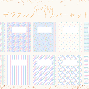 モダンアート柄GoodNotes表紙テンプレートセット