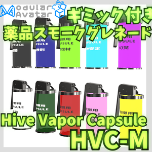 【VRChat向けギミック】携行薬品カプセルHive Vapor Capsule-manual-type
