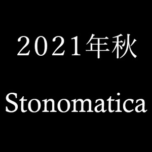 Stonomatica(M3-2021春-Demo)