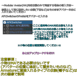 【無料】AFK衣装切り替え支援ギミック【VRChat向け・MA必須】 缩略图 2