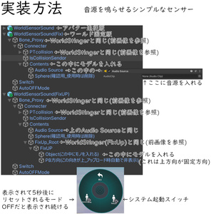 【無料アバターギミック】ワールドのコライダーに反応して固定したりするPrefab【MA前提】 缩略图 4