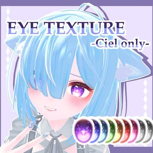 【Ciel-シエル-対応】EYE TEXTURE