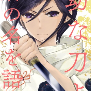 ガレージキット 刀剣乱舞 パポデジタル 薬研 内番 1/8 薬研藤四郎-内番- - パポデジタル - BOOTH