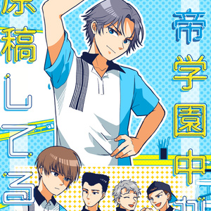 越前リョーマ 【テニプリ】お前は青学の柱になれ - トモ希のマンガ