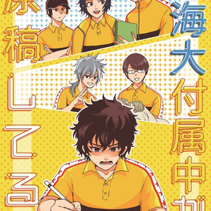 越前リョーマ 【テニプリ】お前は青学の柱になれ - トモ希のマンガ