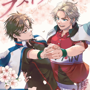 越前リョーマ 【テニプリ】お前は青学の柱になれ - トモ希のマンガ