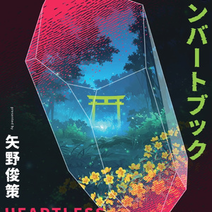 DX3】Xenoside humaniX【非公式シナリオ集】 - くるみ王国 - BOOTH