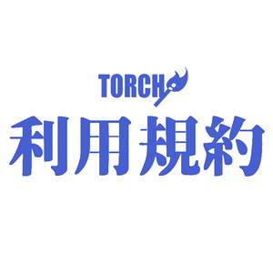 利用規約