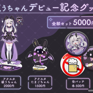 夢宮ありすちゃん 誕生日記念グッズ - バーチャルメイド喫茶