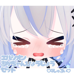 【無料】エルシオン専用赤ちゃん表情アニメーションセット
