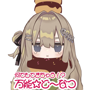 【無料】万能✩ど～なつ