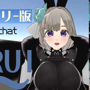 【VRchat】RUI v0.93（アーリー版）