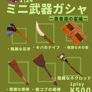 プニモフ用1/12武器 プニ⭐︎モフシリーズ - BISAION - BOOTH