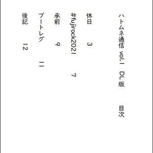 【PDF版】ハトムネ通信 vol.1