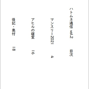 【冊子版】ハトムネ通信 vol.2