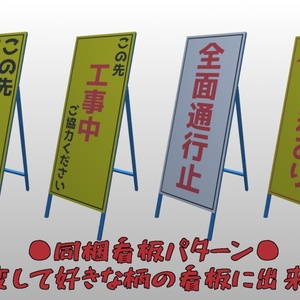 【VRChat想定】工事現場とかにありそうな立て看板 缩略图 3