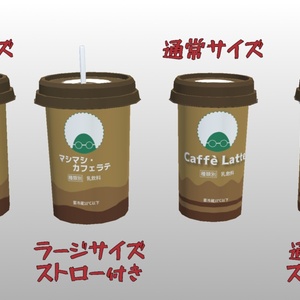 カップドリンク　カフェラテ【3Dモデル】 缩略图 2