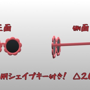 【無料】もこもこ（？）サングラス【3Dモデル】 缩略图 2