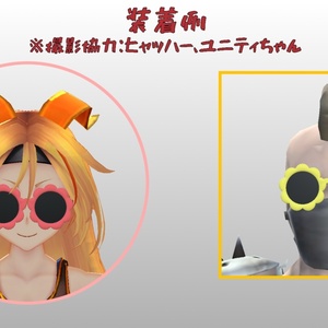 【無料】もこもこ（？）サングラス【3Dモデル】 缩略图 3