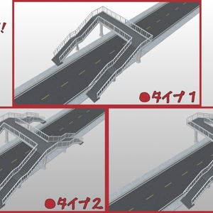 歩道橋【3Dモデル】 缩略图 2