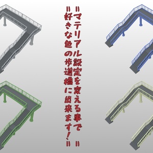 歩道橋【3Dモデル】 缩略图 4