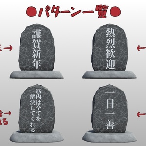 石碑【3Dモデル】 缩略图 2