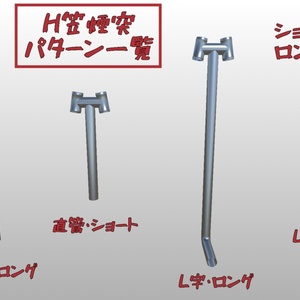 煙突【3Dモデル】 缩略图 3