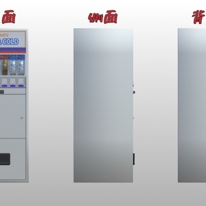 レトロ自販機【3Dモデル】 缩略图 3