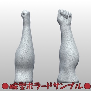 【無料】車止めセット【3Dモデル】 缩略图 4