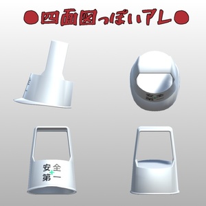 【無料】吊りカン式ヘルメット【3Dモデル】 缩略图 3