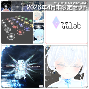 【¥4800 → ¥980】 YUYULAB 2026年4月 過去商品セールパッケージ [4月30日まで限定] 