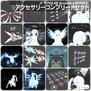 [¥47300→¥9320] YUYULAB Accessory BUNDLE アクセサリーコンプリートセット【VRChat想定】