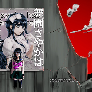 ダンガンロンパ 無印log マコトのイラスト Pixiv