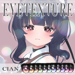 簡単導入◇シアン Cian 専用◇アイ テクスチャ◇EYE Texture