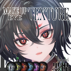 Easy introduction◇ Bokusei make up+eye texture◇ Make up+eye Texture