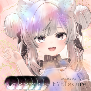簡単導入◇マヌカ専用◇アイ テクスチャ◇EYE Texture