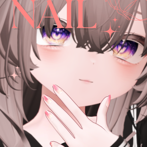 【2025】E_NAIL 複数アバター対応