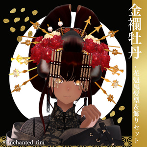 Kinran Botan - Oiran-Style Hairstyle & Ornament Set